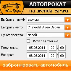 виджет с расчетом стоимости авто аренды от АрендаАвто-свр